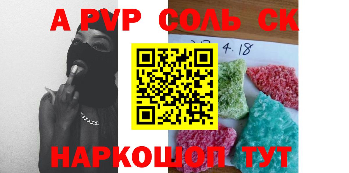 Новороссийск  A-PVP крисы CK  Вход с VPN  A-PVP мука  A PVP СК 