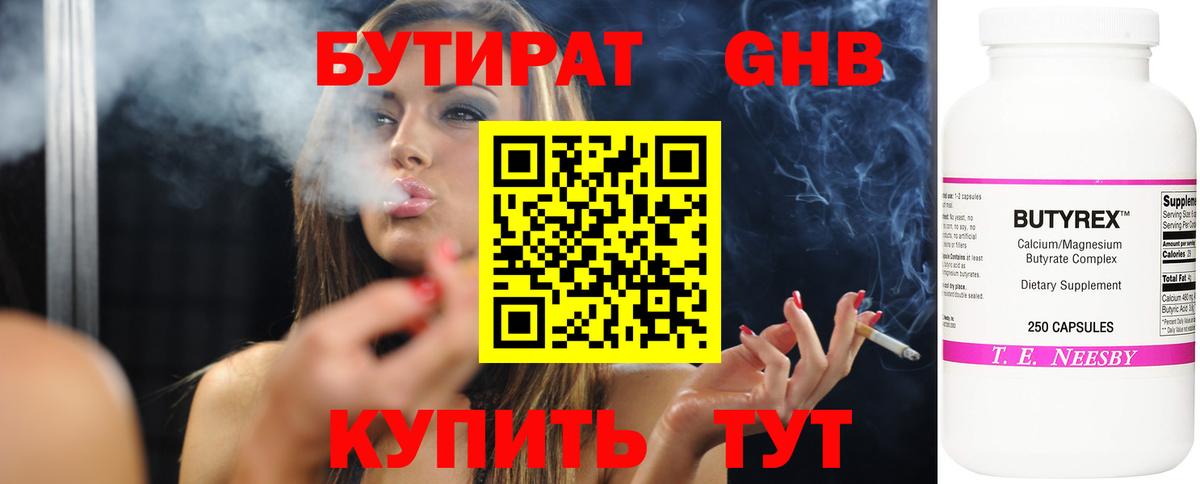 Бутират оксана Новороссийск