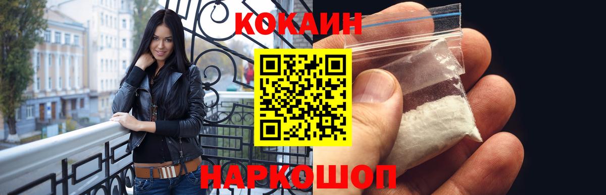 Кокаин Колумбийский  Кокаин Fish Scale  Вход с VPN  Новороссийск 