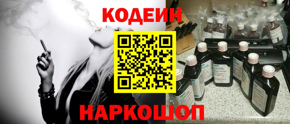 Новороссийск  Кодеиновый сироп Lean Purple Drank  Кодеиновый сироп Lean напиток Lean (лин)  Вход с VPN 