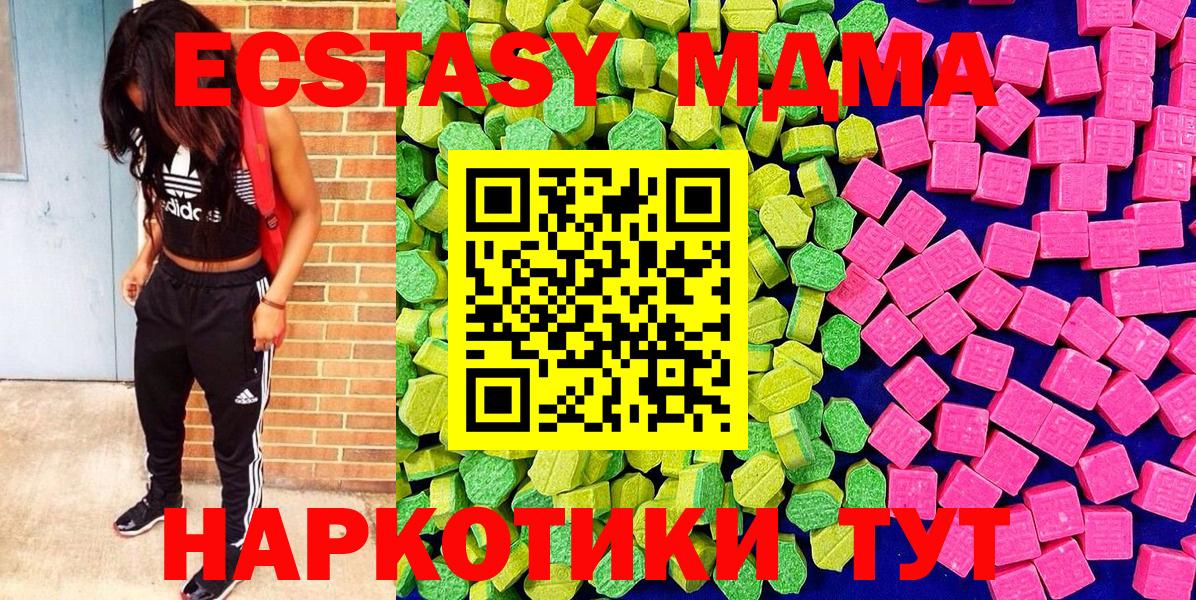 Экстази mix  Вход с VPN  Новороссийск  ЭКСТАЗИ 250 мг 