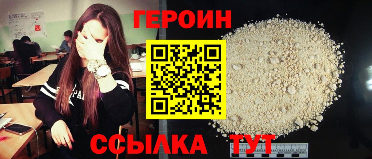 Новороссийск  Героин герыч  Вход с VPN 