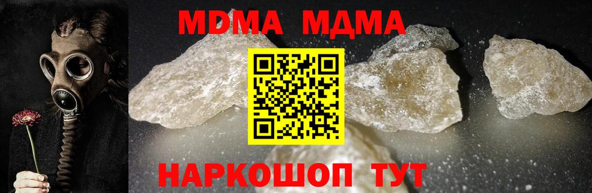 МДМА кристаллы Новороссийск