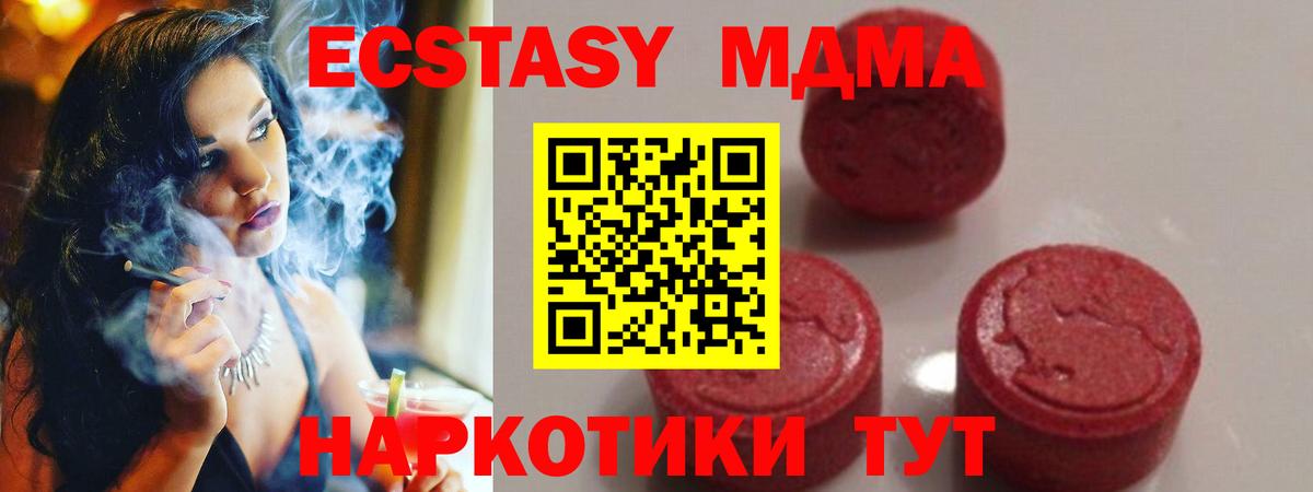 МДМА Molly  Вход с VPN  MDMA молли  Новороссийск 