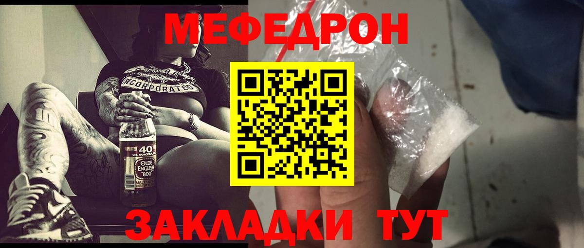 Меф мука Новороссийск