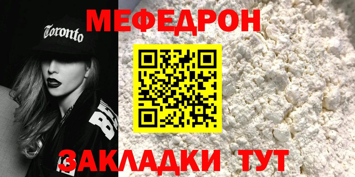 МЯУ-МЯУ кристаллы  Меф  Вход с VPN  магазин  наркотиков  МЯУ-МЯУ mephedrone  Новороссийск 