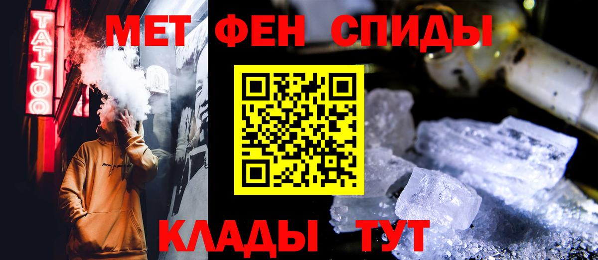Новороссийск  МЕТАМФЕТАМИН мет  Первитин  Вход с VPN 